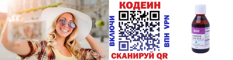 Codein напиток Lean (лин) Спас-Клепики