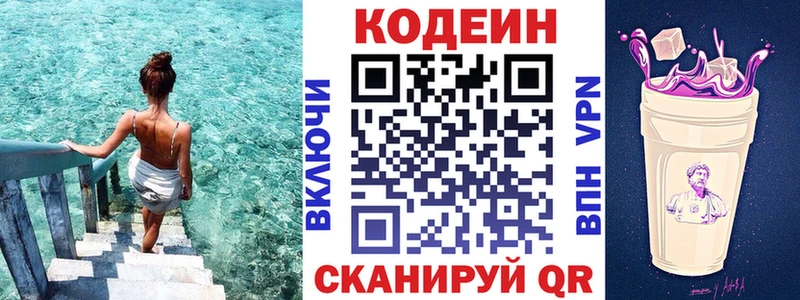 Кодеиновый сироп Lean напиток Lean (лин)  Спас-Клепики 
